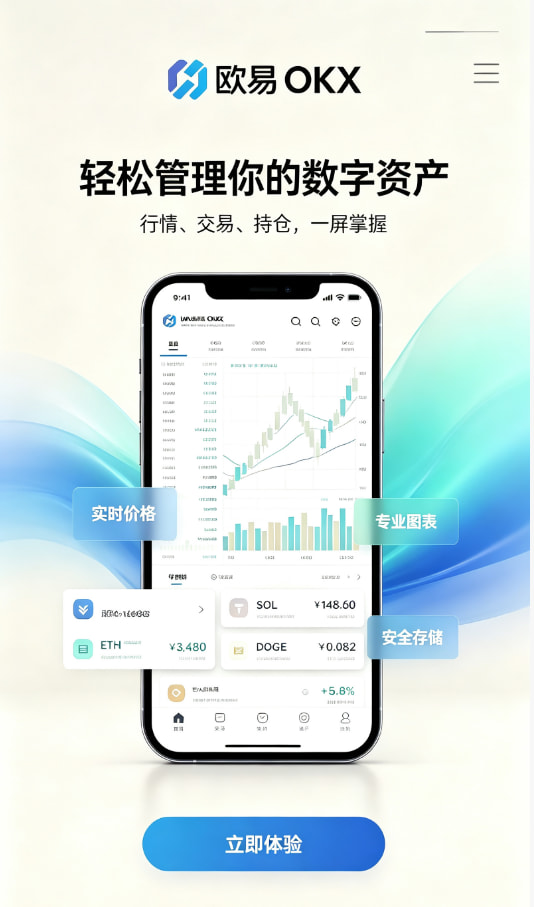 欧交易所App官网下载新手注册下载教程